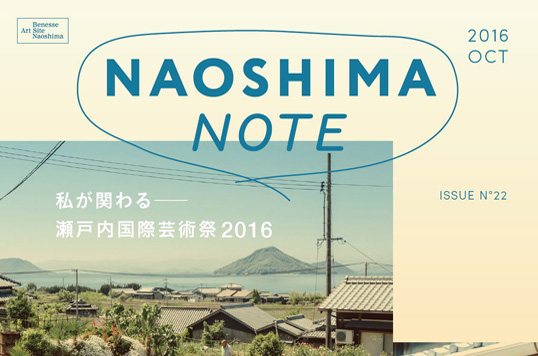 The October 2016 issue of our quarterly magazine NAOSHIMA NOTE has been published.