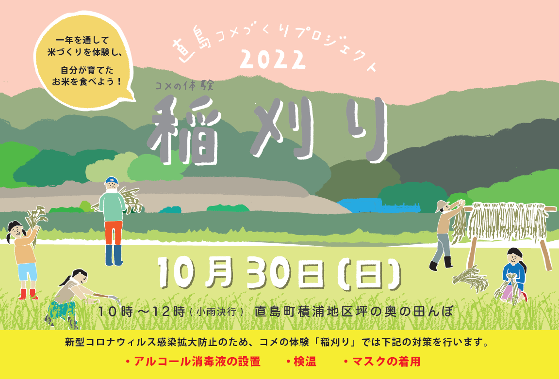 コメの体験「田植え」